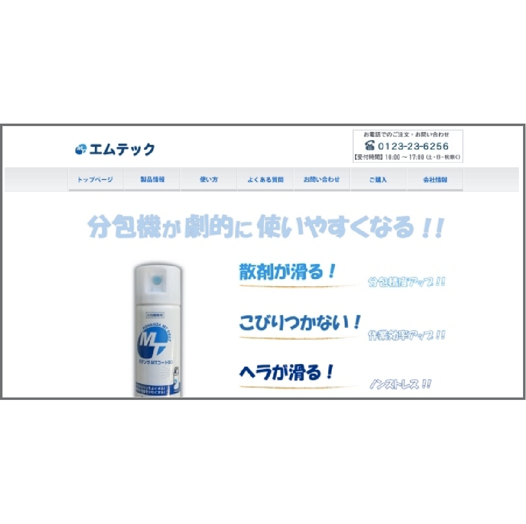 分包機用コーティング剤販売|エムテック／EMTEC